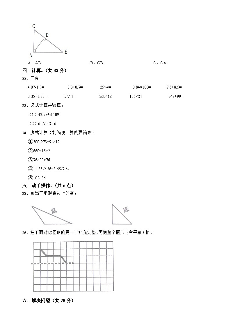 黑龙江省哈尔滨市道外区2020-2021学年四年级下学期数学期末试卷第2页