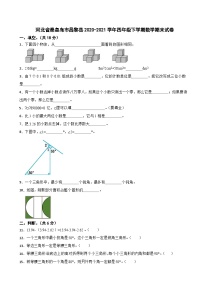 河北省秦皇岛市昌黎县2020-2021学年四年级下学期数学期末试卷