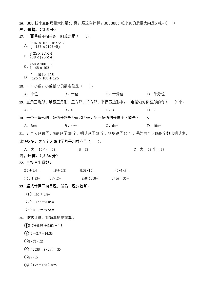 河北省秦皇岛市昌黎县2020-2021学年四年级下学期数学期末试卷第2页