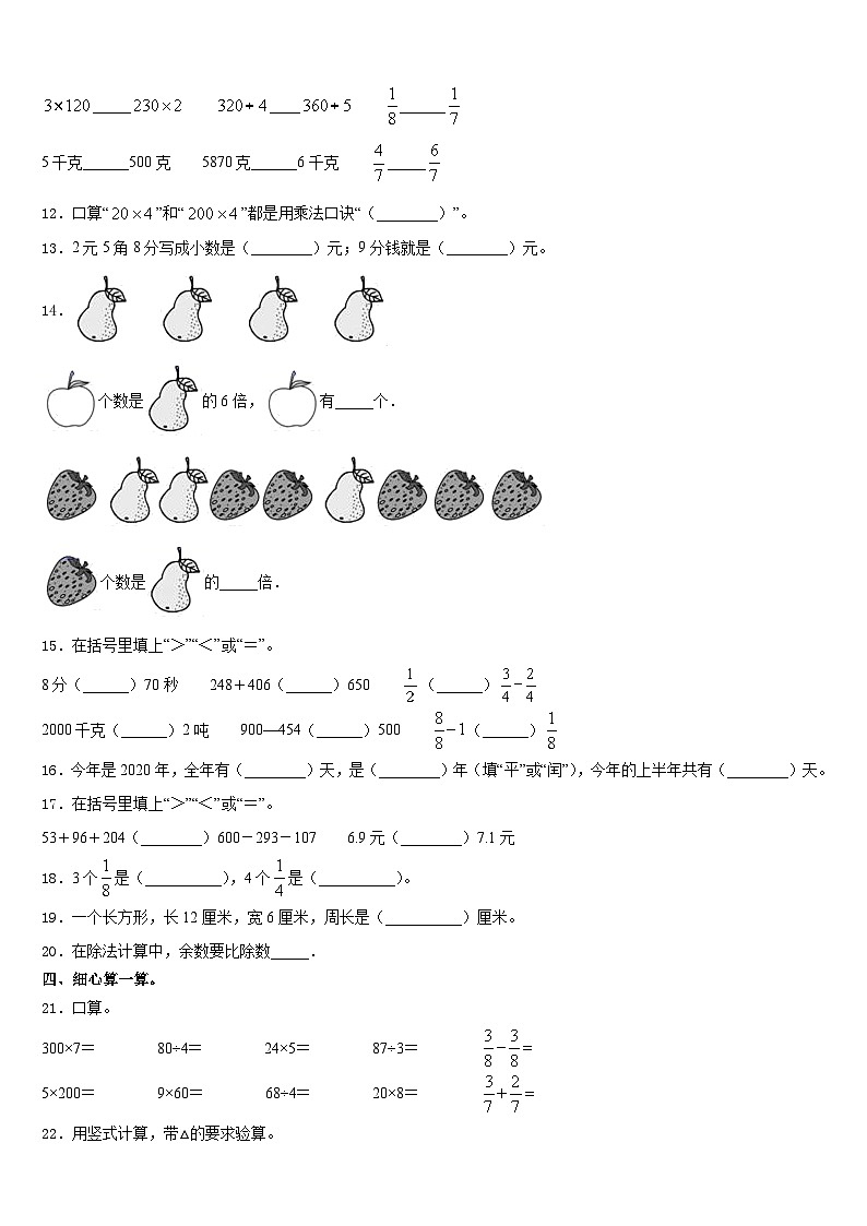 2023-2024学年河北省邯郸市磁县三上数学期末学业质量监测模拟试题含答案02