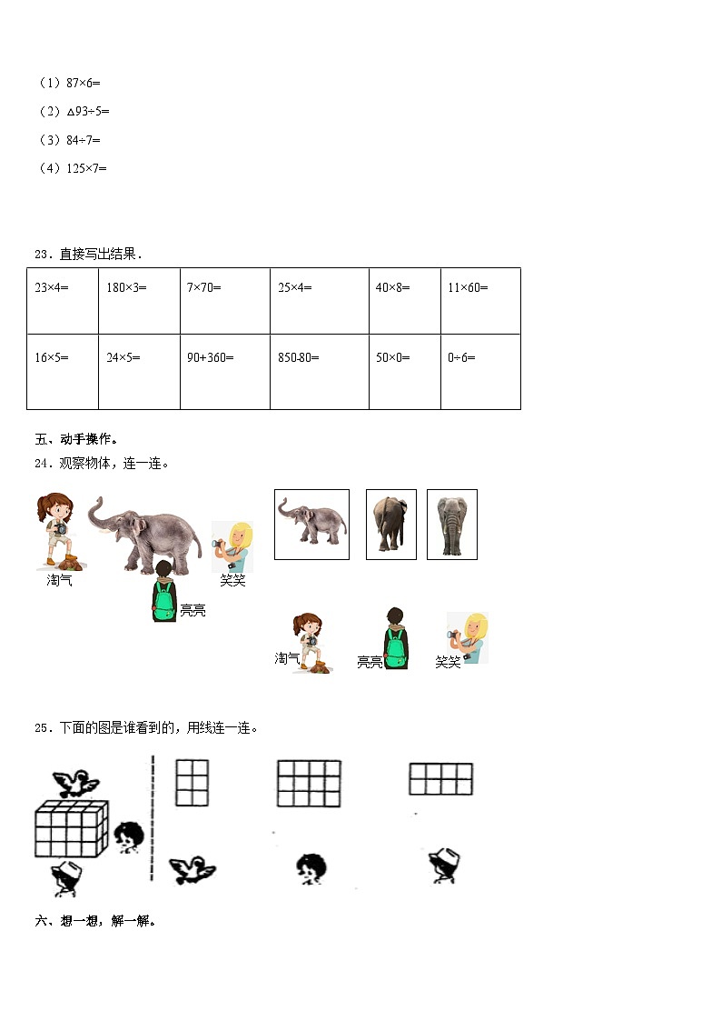2023-2024学年河北省邯郸市磁县三上数学期末学业质量监测模拟试题含答案03