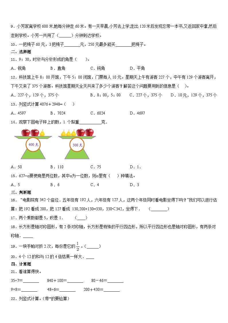 2023-2024学年河北省邯郸市大名县北峰乡卓越学校数学三上期末质量检测试题含答案第2页