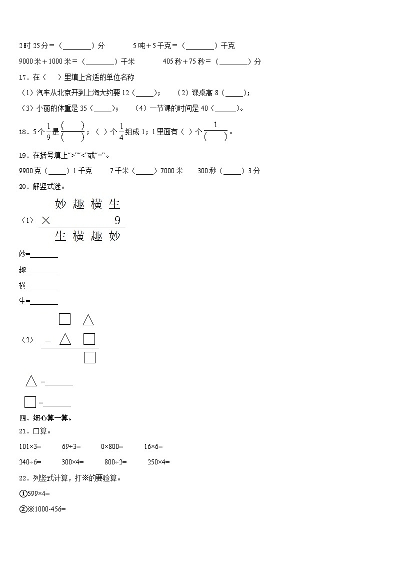 2023-2024学年河北省邯郸市大名县三年级数学第一学期期末监测模拟试题含答案第2页