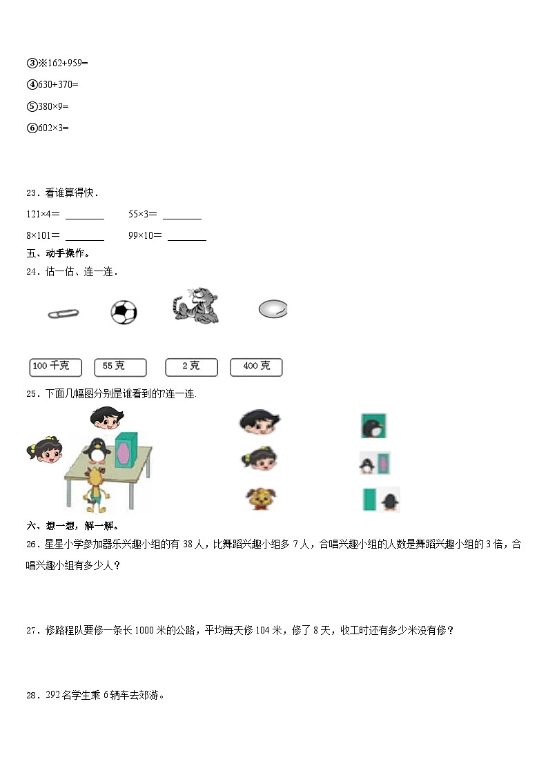 2023-2024学年河北省邯郸市大名县三年级数学第一学期期末监测模拟试题含答案第3页