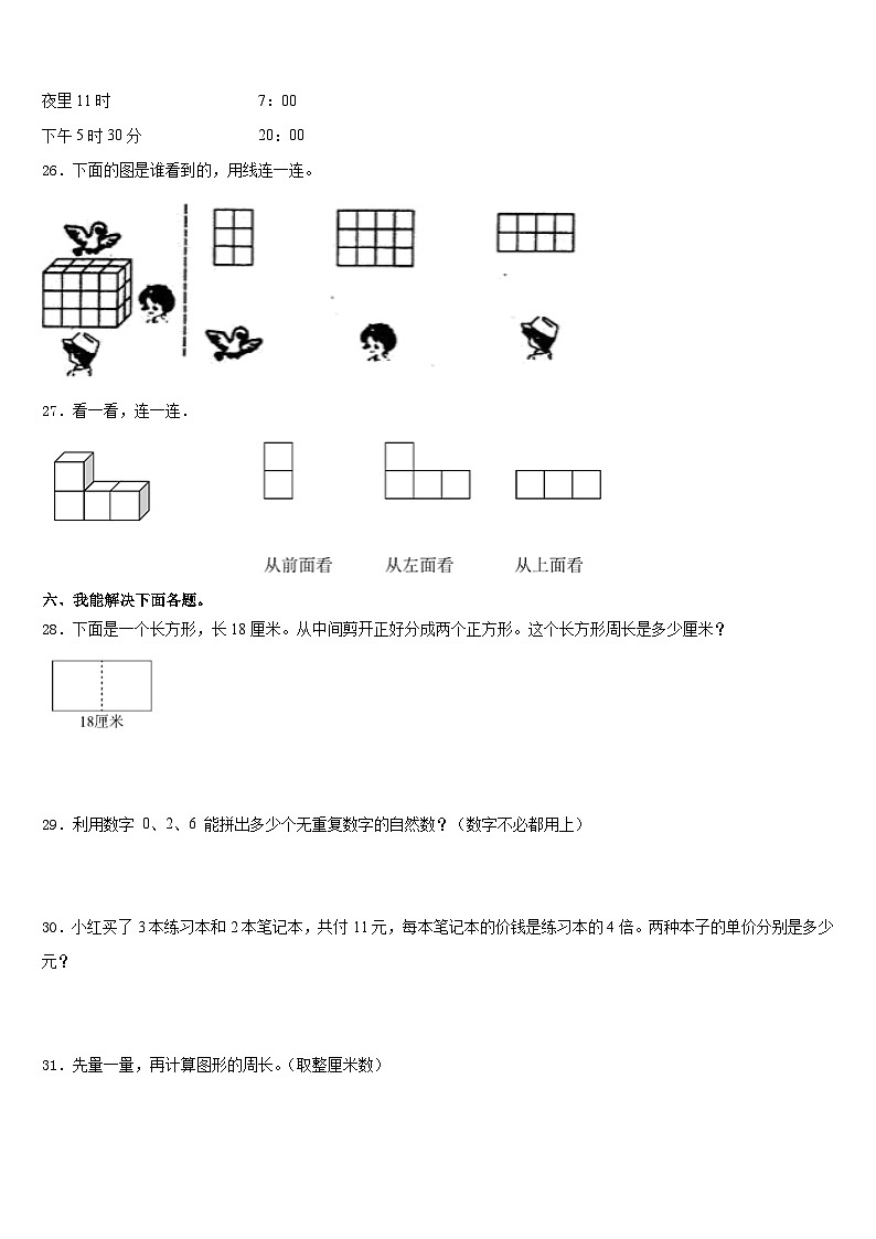 2023-2024学年河北省邯郸市肥乡区三上数学期末学业质量监测模拟试题含答案03