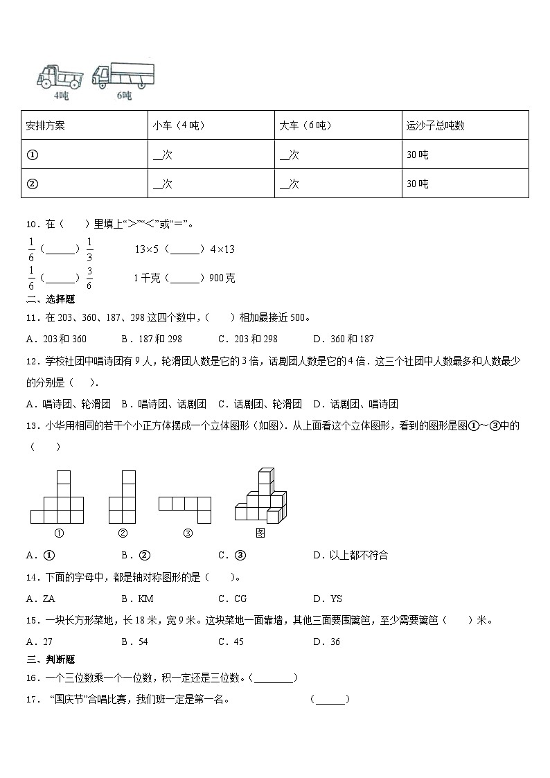 2023-2024学年河北省邯郸市邯郸县三年级数学第一学期期末复习检测模拟试题含答案第2页