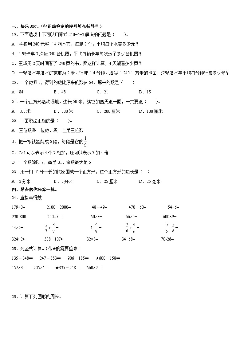 2023-2024学年河北省邯郸市魏县数学三上期末达标测试试题含答案第2页