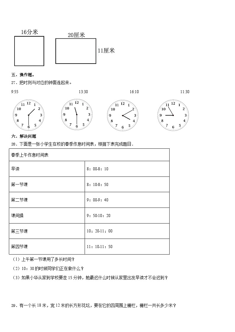 2023-2024学年河北省邯郸市魏县数学三上期末达标测试试题含答案第3页