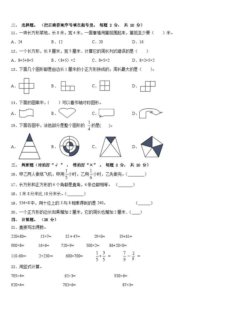 2023-2024学年河北省邯郸市武安市三年级数学第一学期期末复习检测模拟试题含答案第2页
