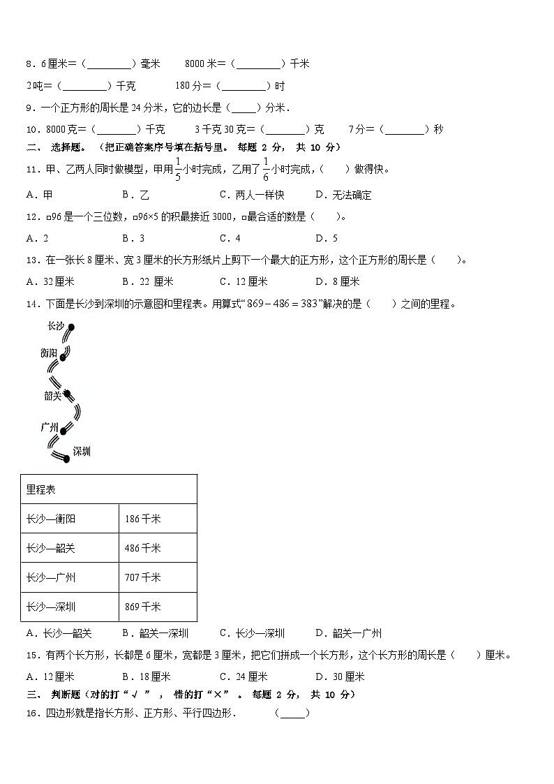 2023-2024学年河北省邯郸市永年区数学三年级第一学期期末达标检测模拟试题含答案第2页