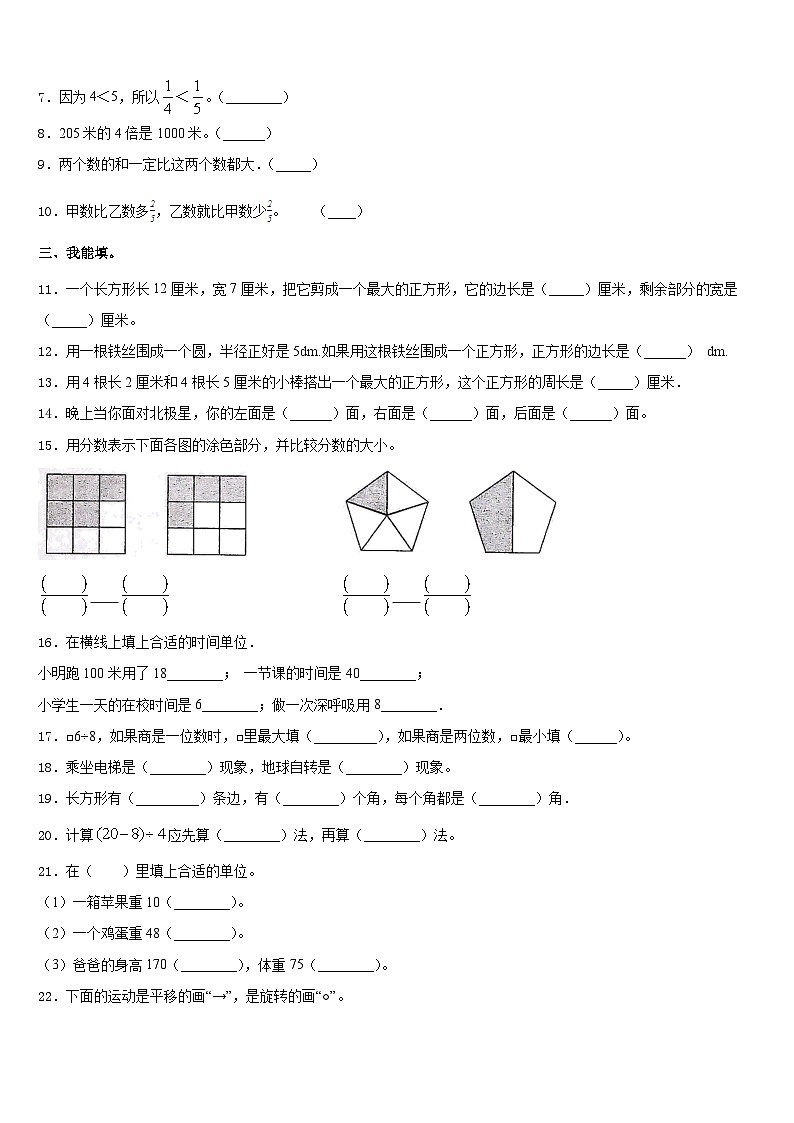 2023-2024学年河北省邯郸市永年区数学三年级第一学期期末复习检测试题含答案第2页