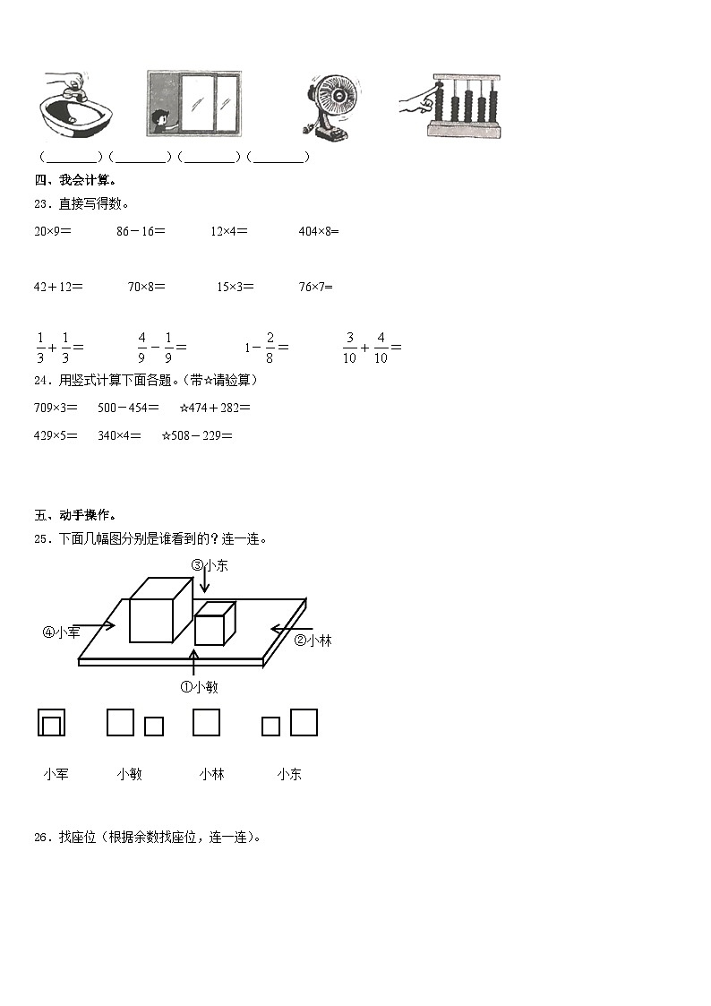 2023-2024学年河北省邯郸市永年区数学三年级第一学期期末复习检测试题含答案第3页