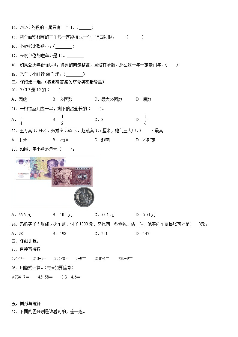 2023-2024学年河北省邯郸市永年县数学三年级第一学期期末教学质量检测模拟试题含答案第2页