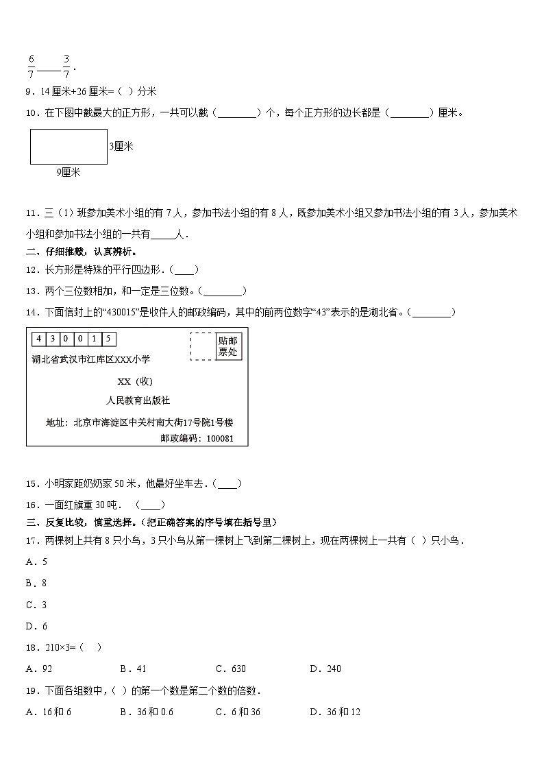 2023-2024学年河北省隆化县步古沟镇西庙宫中心小学数学三年级第一学期期末复习检测试题含答案第2页