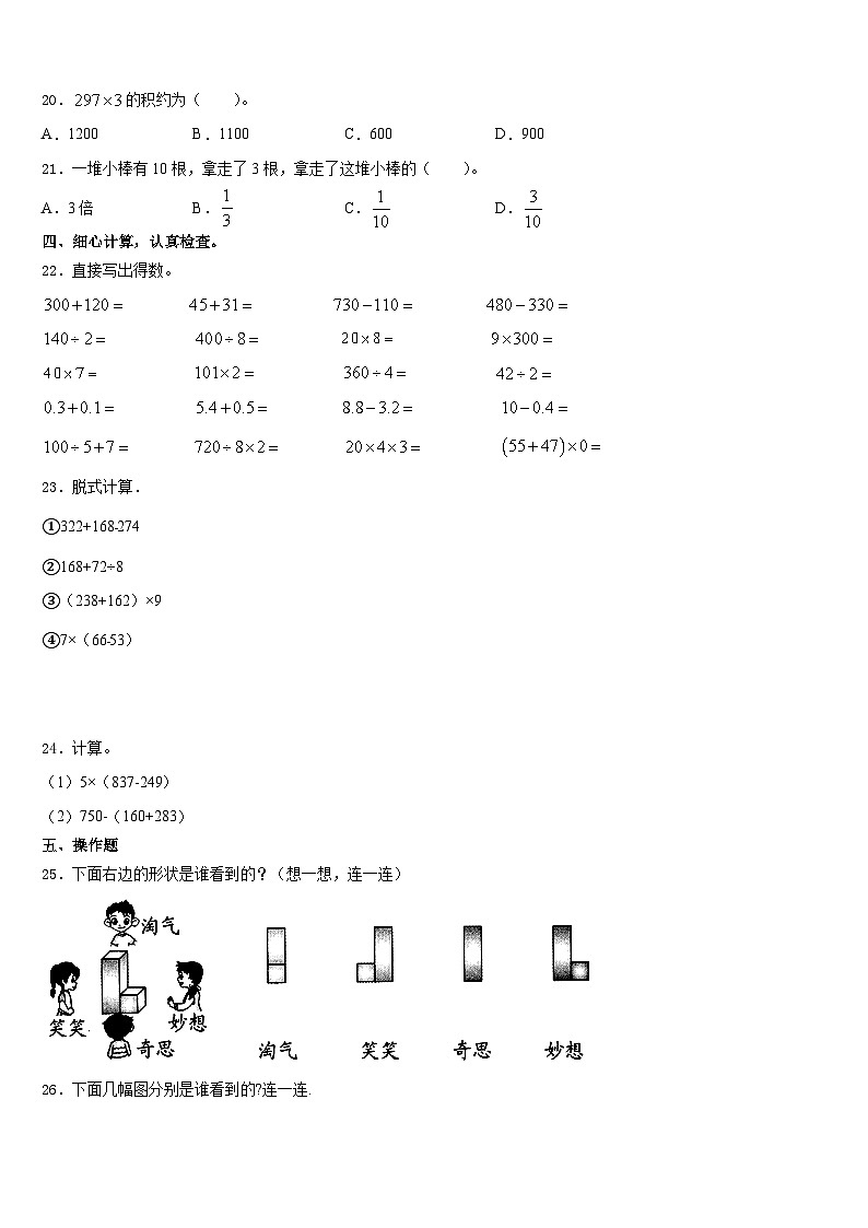 2023-2024学年河北省隆化县步古沟镇西庙宫中心小学数学三年级第一学期期末复习检测试题含答案第3页