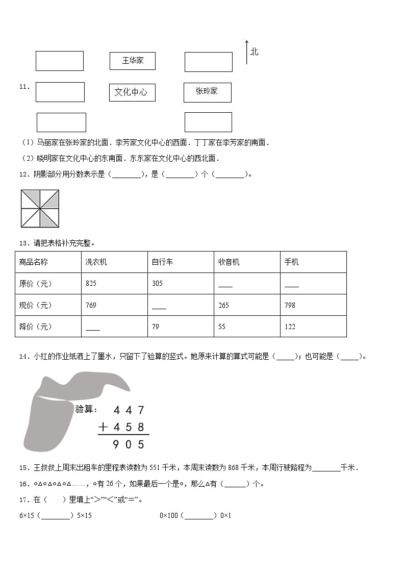 2023-2024学年河北省隆化县西阿超蒙古族乡中心小学三上数学期末经典模拟试题含答案第2页