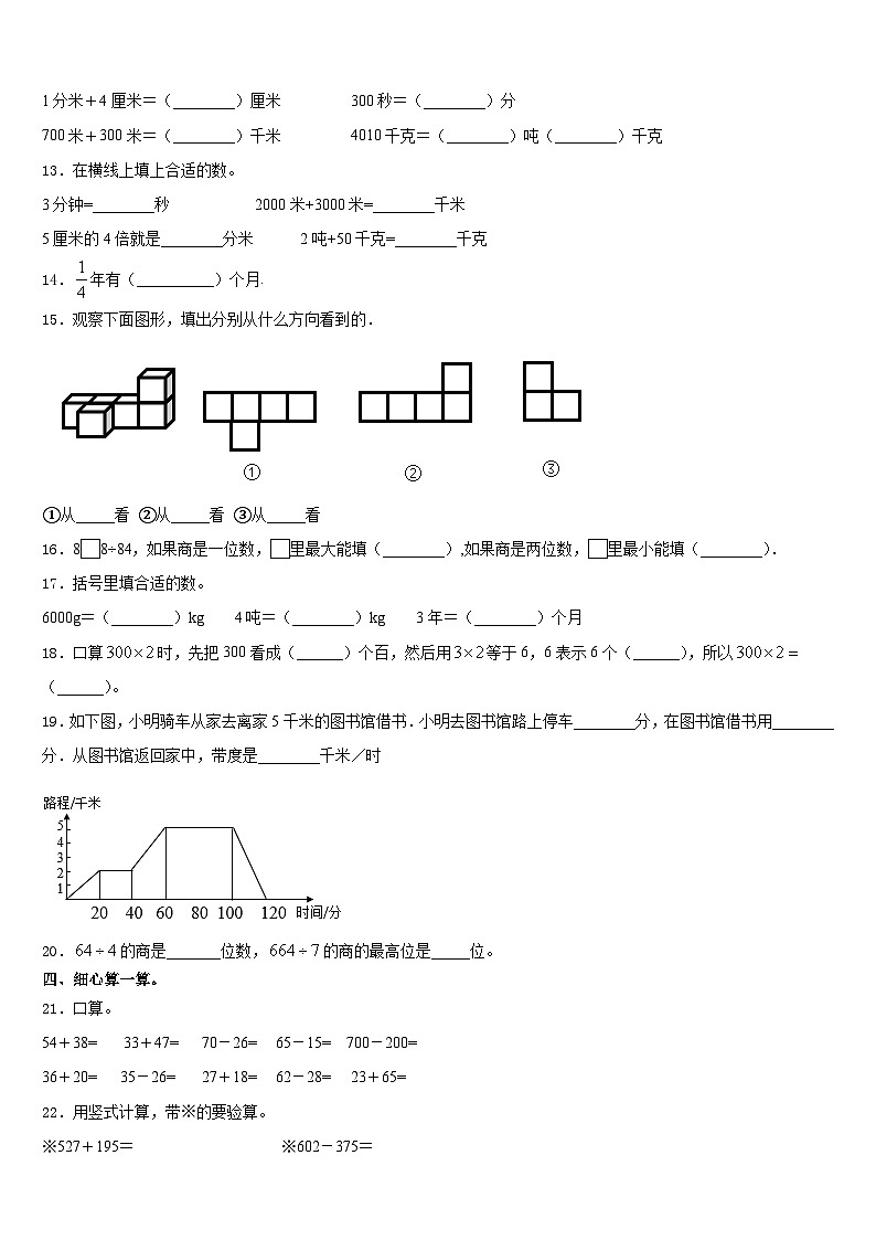 2023-2024学年河北省邢台市巨鹿县三上数学期末质量跟踪监视试题含答案第2页