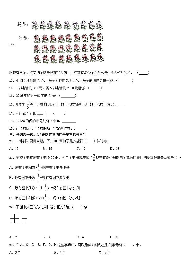2023-2024学年河北省邢台市巨鹿县数学三上期末综合测试试题含答案02