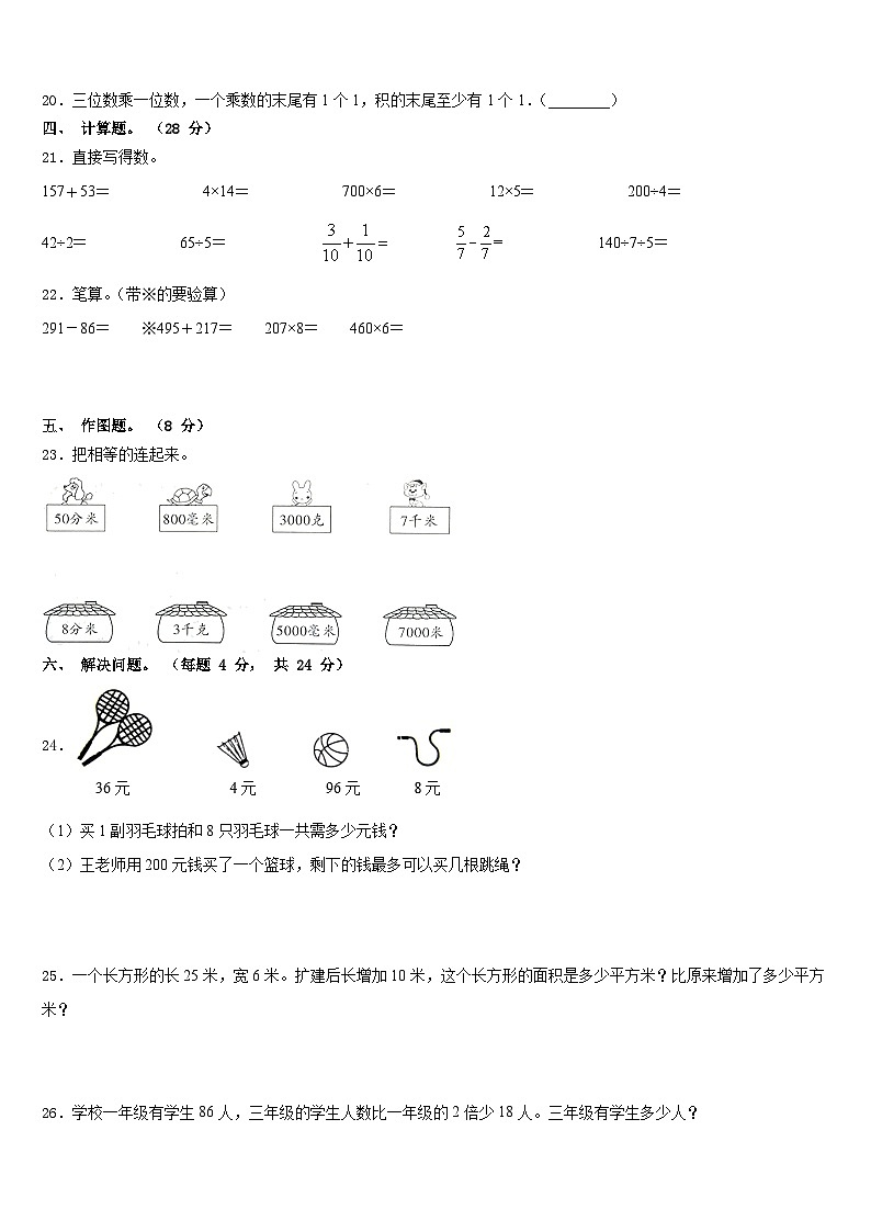 2023-2024学年河北省邢台市临西县三上数学期末综合测试模拟试题含答案03