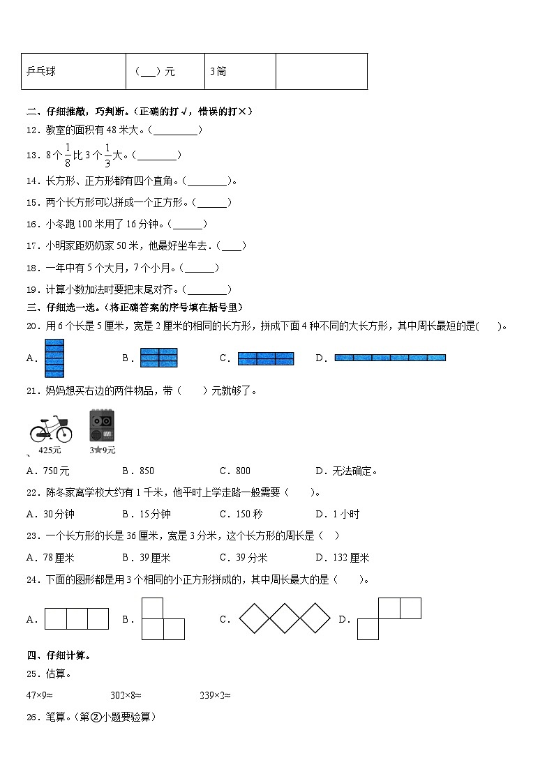 2023-2024学年河北省邢台市隆尧县固城校区三年级数学第一学期期末监测试题含答案第2页