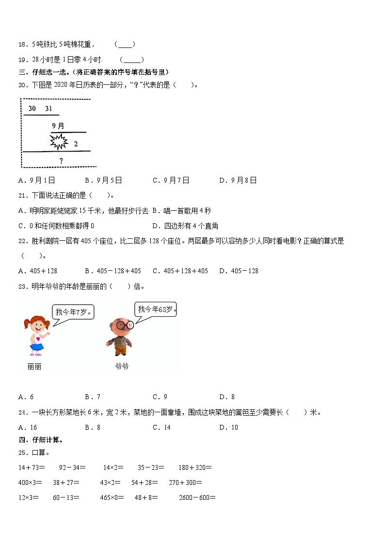 2023-2024学年河北省邢台市隆尧县固城校区数学三上期末综合测试试题含答案02