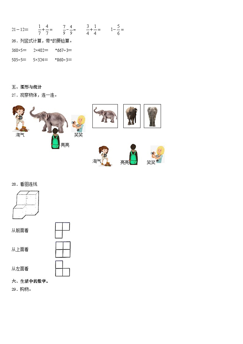 2023-2024学年河北省邢台市隆尧县固城校区数学三上期末综合测试试题含答案03