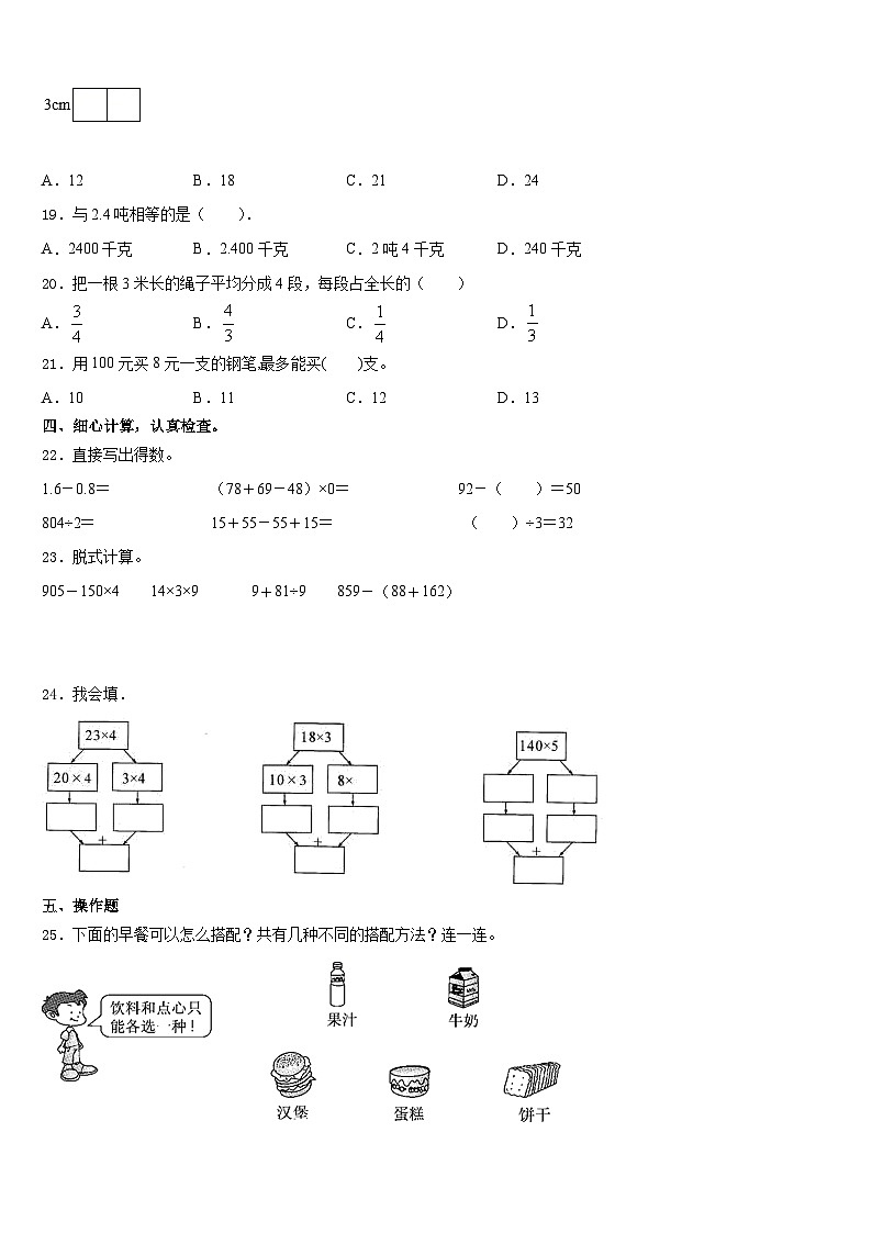 2023-2024学年河北省邢台市隆尧县数学三上期末质量检测试题含答案第2页
