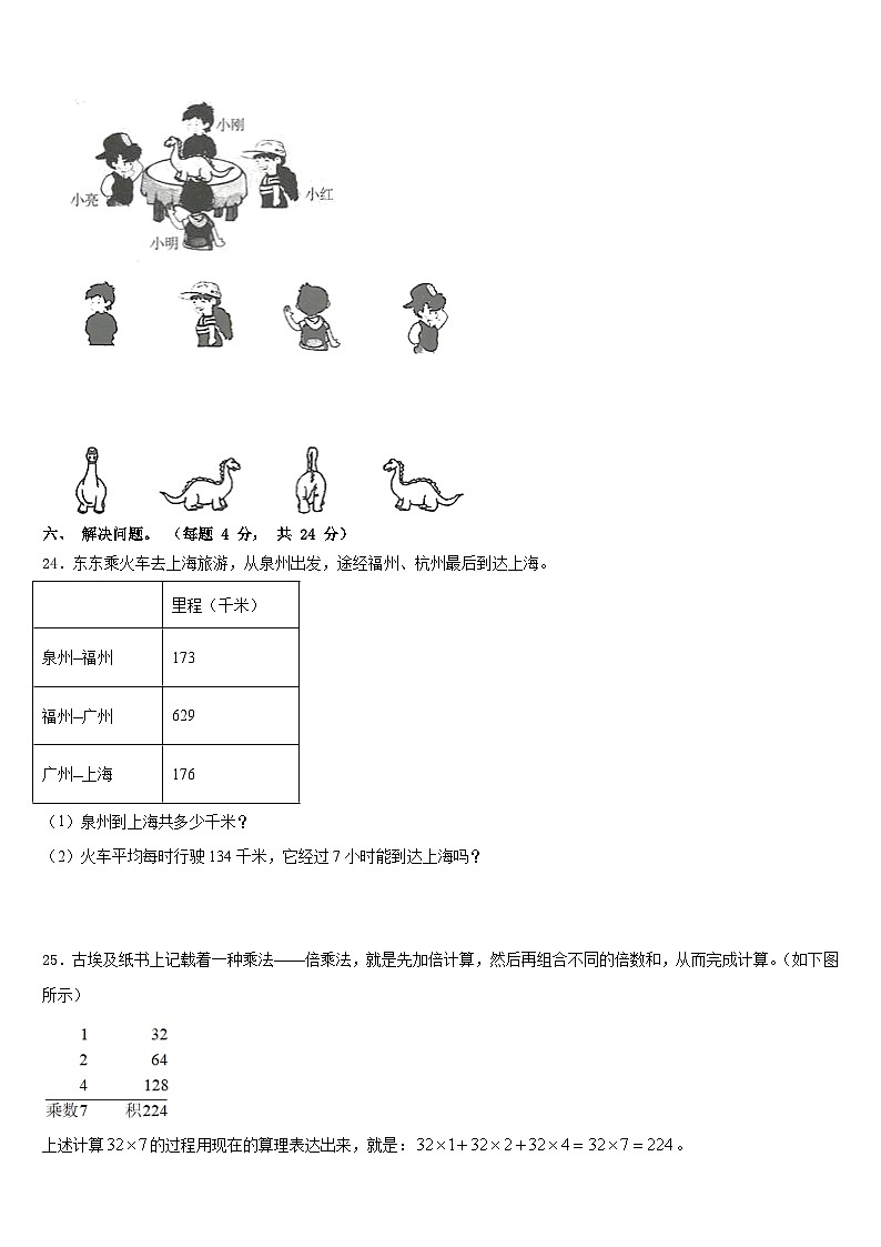 2023-2024学年河北省邢台市南宫市三上数学期末考试模拟试题含答案03