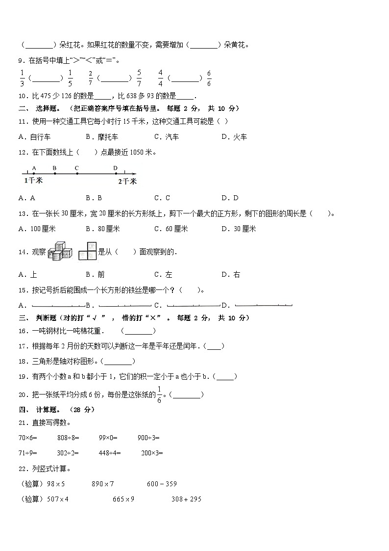 2023-2024学年河北省邢台市宁晋县数学三上期末监测模拟试题含答案第2页