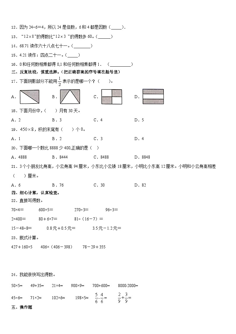 2023-2024学年河北省邢台市平乡县艾村小学数学三年级第一学期期末复习检测试题含答案02