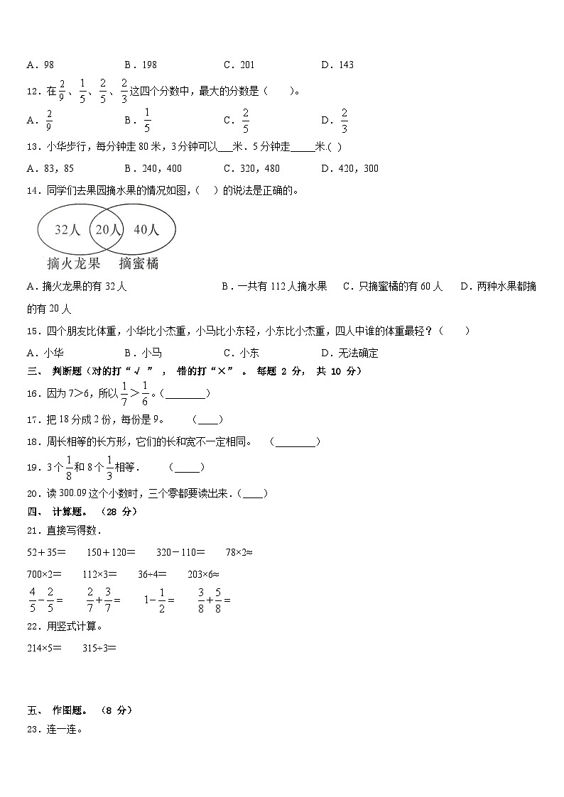 2023-2024学年河北省邢台市平乡县艾村小学数学三年级第一学期期末质量跟踪监视模拟试题含答案02