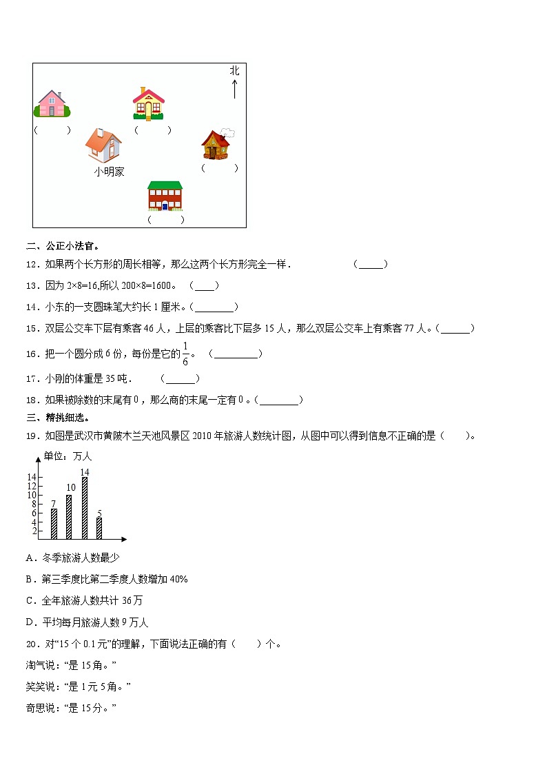 2023-2024学年河北省邢台市威县数学三上期末经典试题含答案02