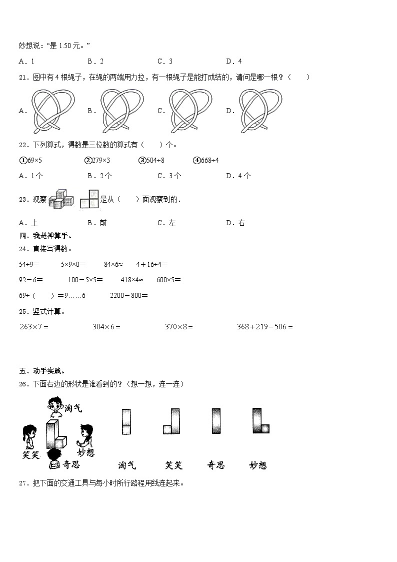 2023-2024学年河北省邢台市威县数学三上期末经典试题含答案03