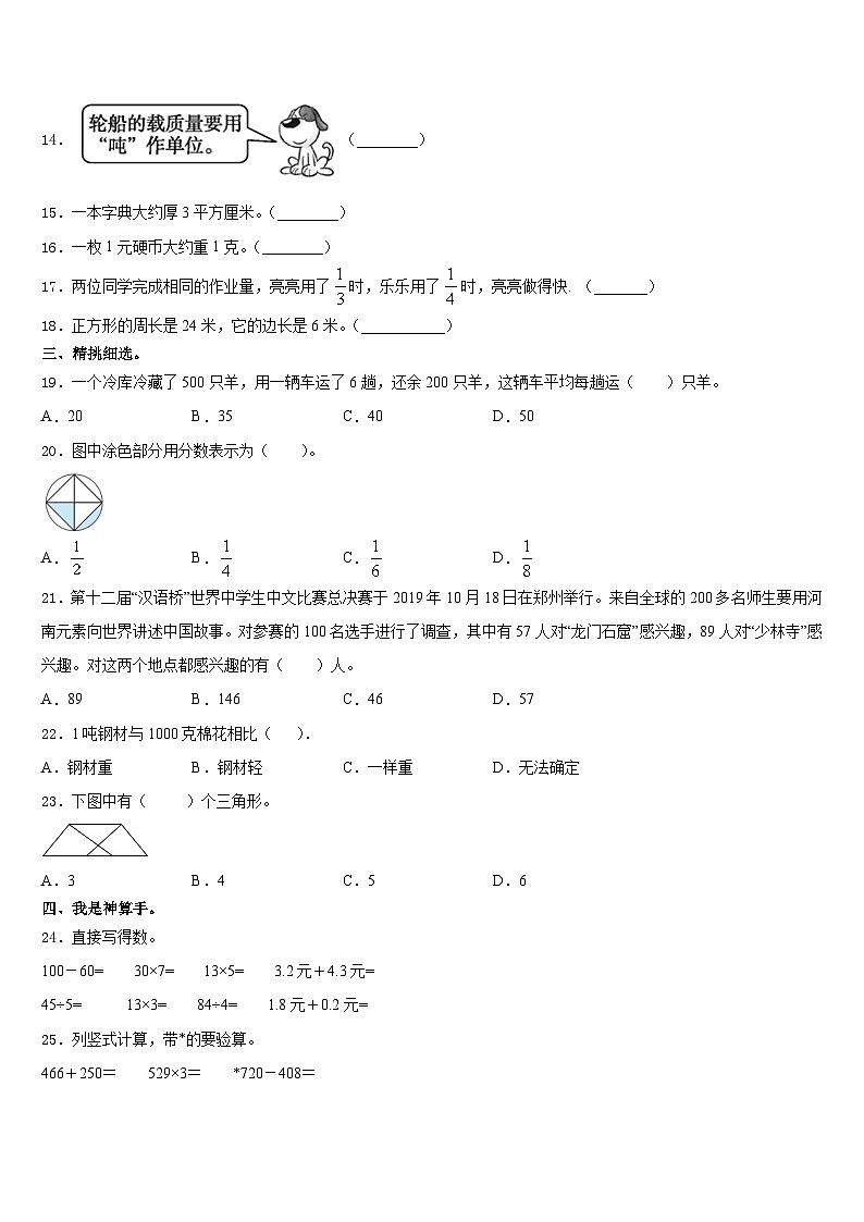 2023-2024学年河北省邢台市威县数学三上期末统考模拟试题含答案02