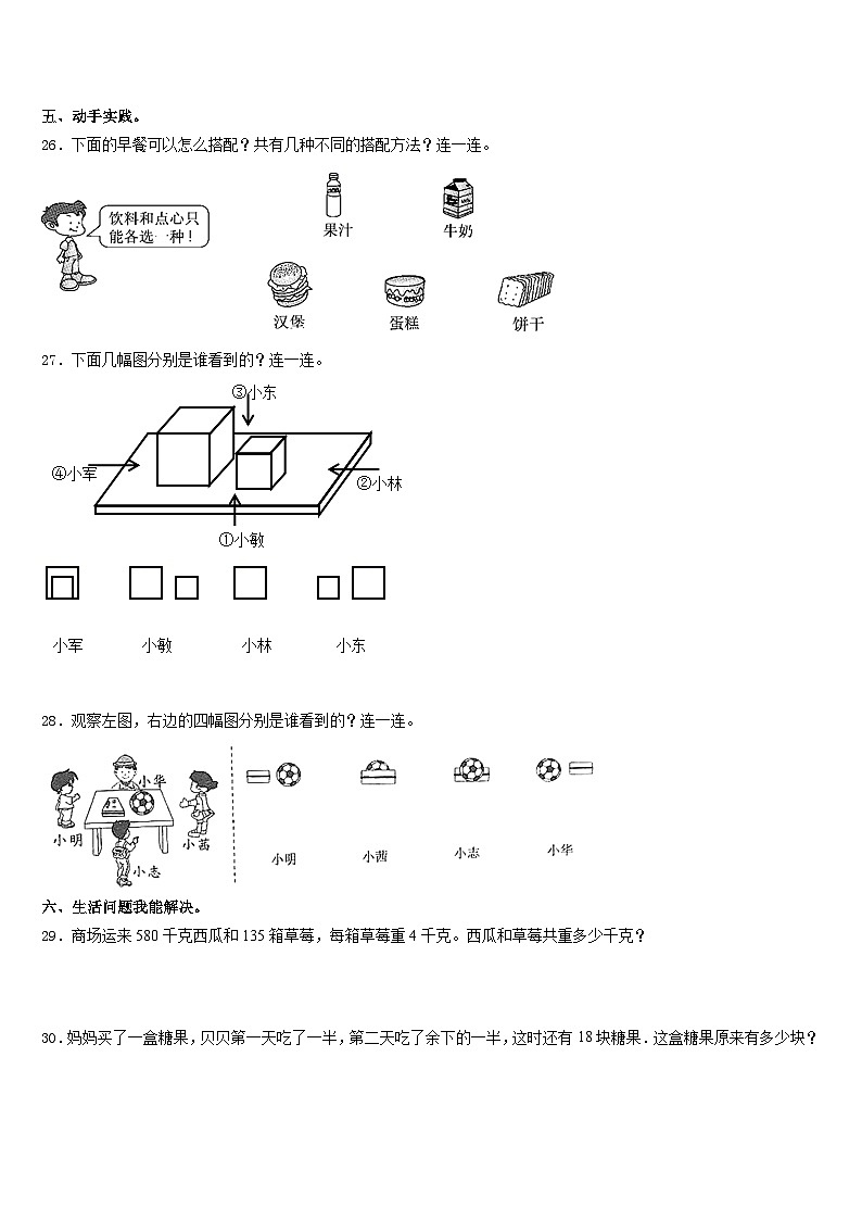 2023-2024学年河北省邢台市威县数学三上期末统考模拟试题含答案03