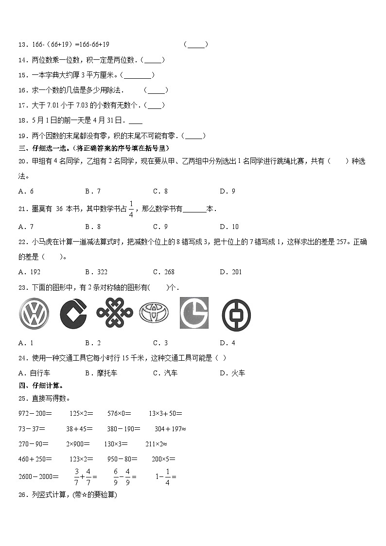 2023-2024学年河北邢台市临西县运河小学数学三上期末质量检测试题含答案第2页