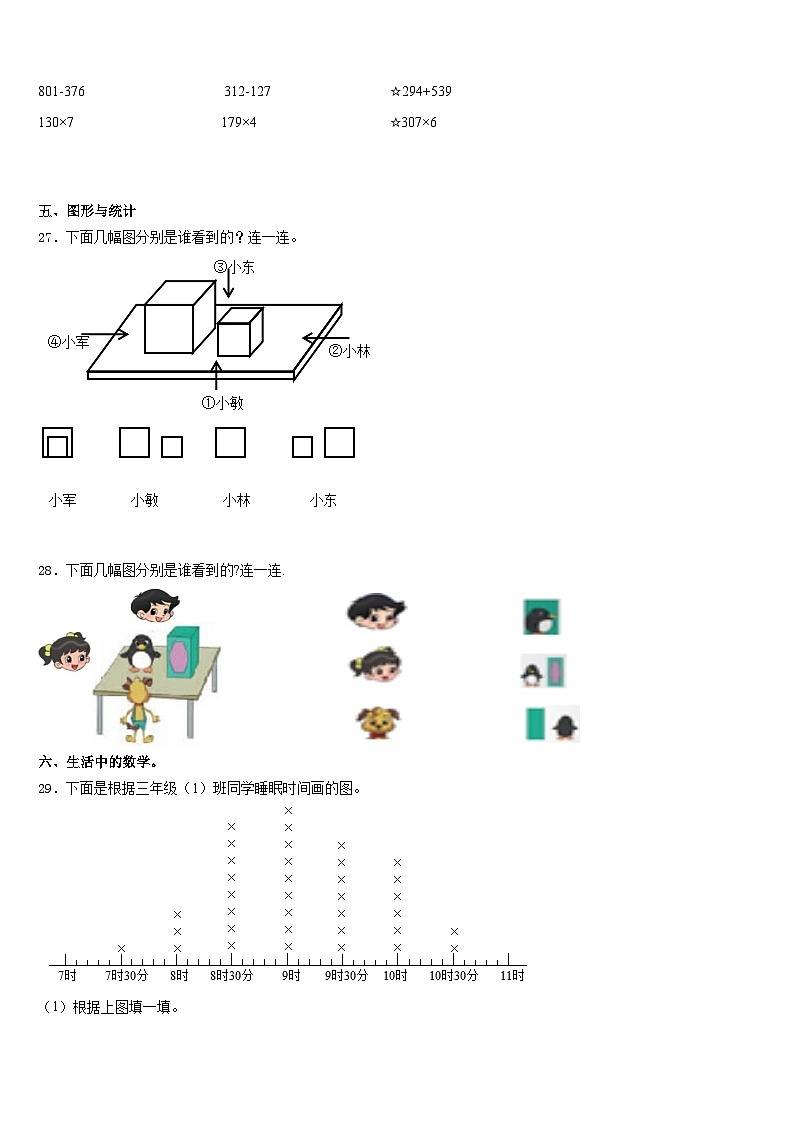 2023-2024学年河北邢台市临西县运河小学数学三上期末质量检测试题含答案第3页