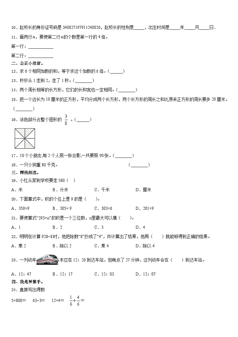 2023-2024学年河北邢台襄都区数学三上期末教学质量检测模拟试题含答案02
