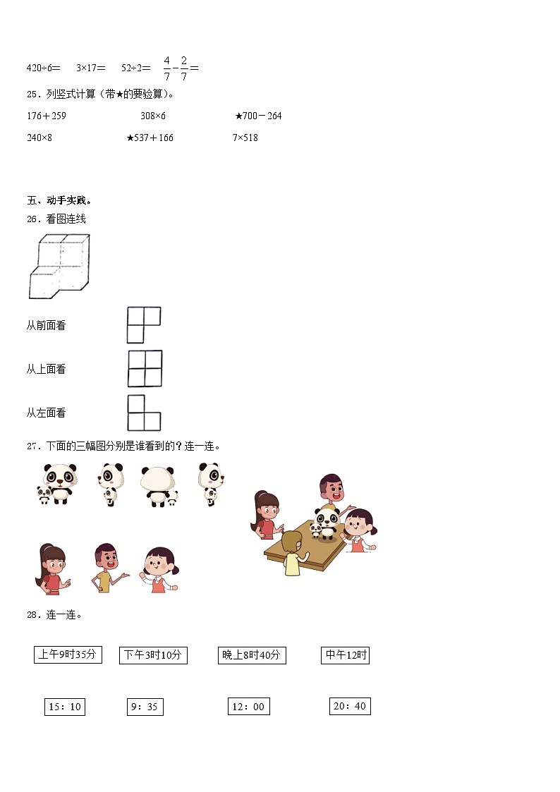 2023-2024学年河北邢台襄都区数学三上期末教学质量检测模拟试题含答案03