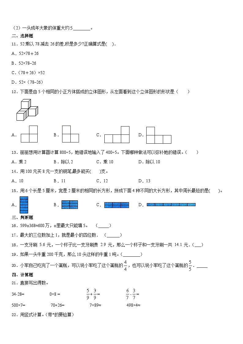 2023-2024学年河南各地市真题及解析数学三上期末复习检测试题含答案第2页