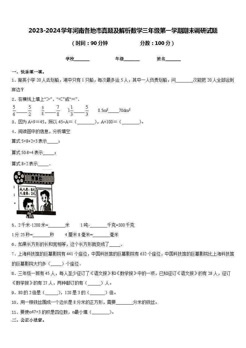 2023-2024学年河南各地市真题及解析数学三年级第一学期期末调研试题含答案第1页