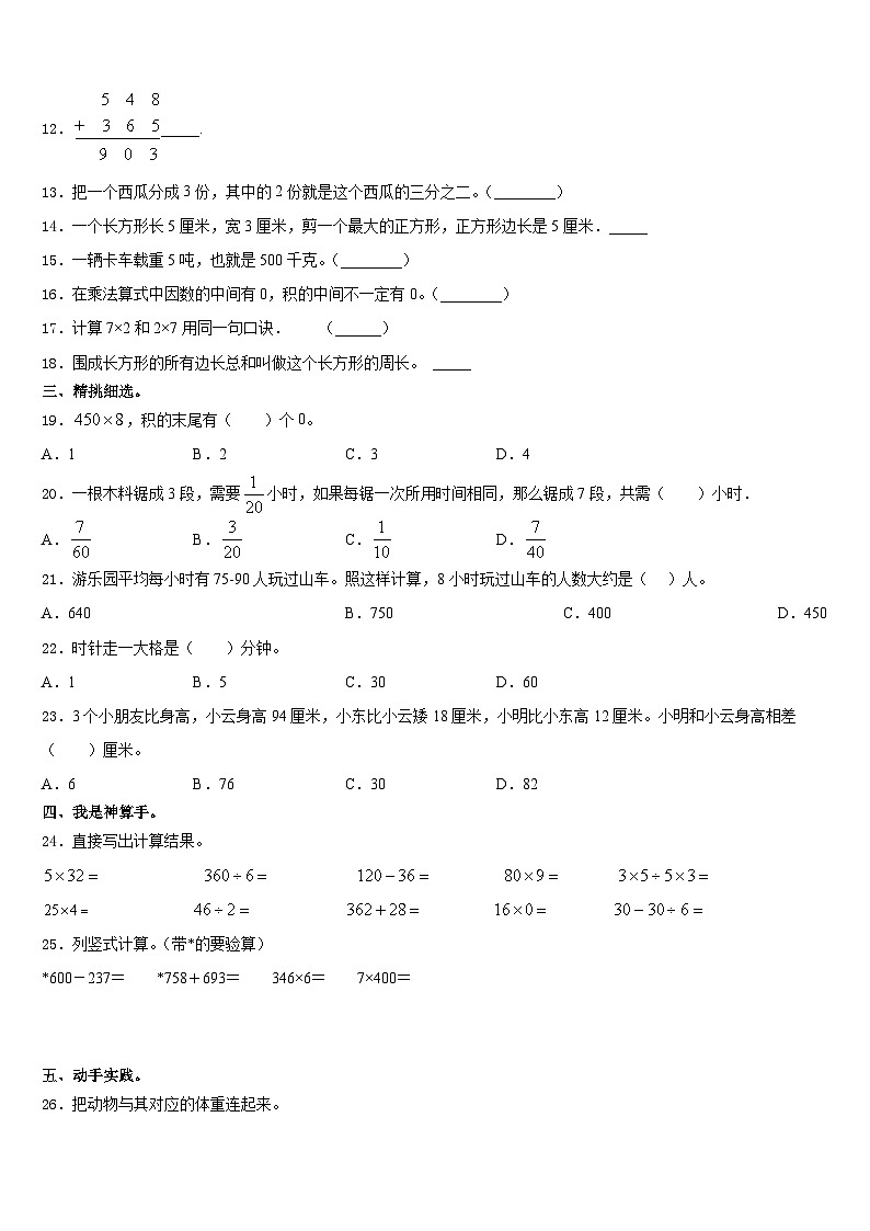 2023-2024学年河南各地市真题及解析数学三年级第一学期期末调研试题含答案第2页