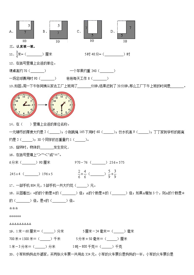 2023-2024学年河南洛阳偃师市三上数学期末预测试题含答案第2页