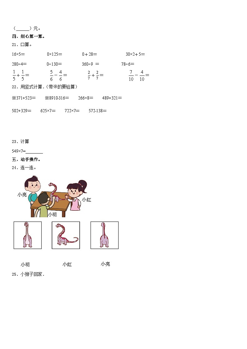 2023-2024学年河南洛阳偃师市三上数学期末预测试题含答案第3页