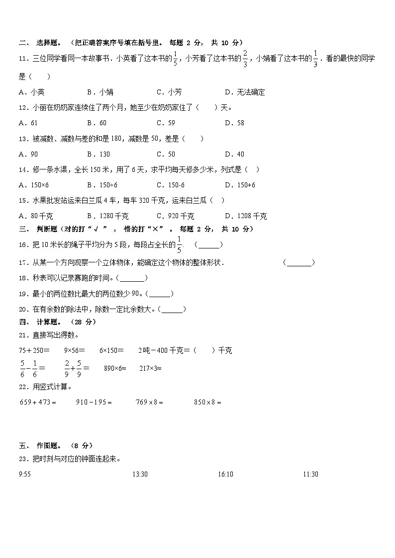 2023-2024学年河南南阳内乡县三上数学期末统考模拟试题含答案02