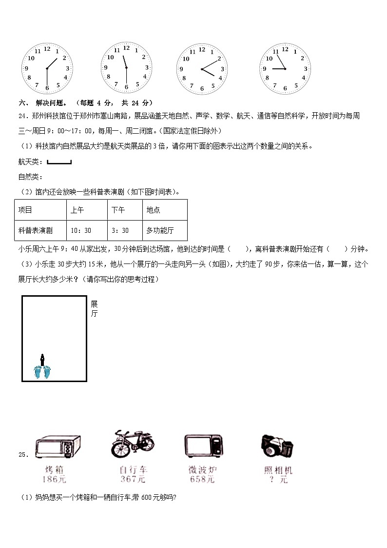 2023-2024学年河南南阳内乡县三上数学期末统考模拟试题含答案03