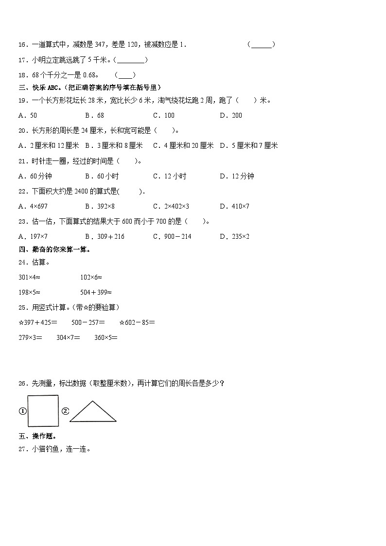 2023-2024学年河南南阳市南召县年春期小学三年级数学第一学期期末复习检测试题含答案02