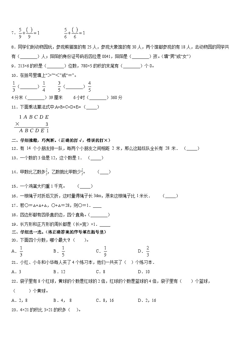2023-2024学年河南南阳市南召县年春期小学数学三上期末达标测试试题含答案第2页