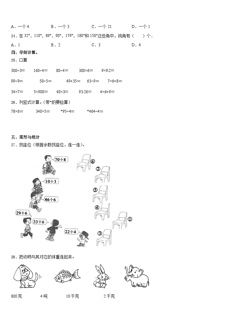 2023-2024学年河南南阳市南召县年春期小学数学三上期末达标测试试题含答案第3页