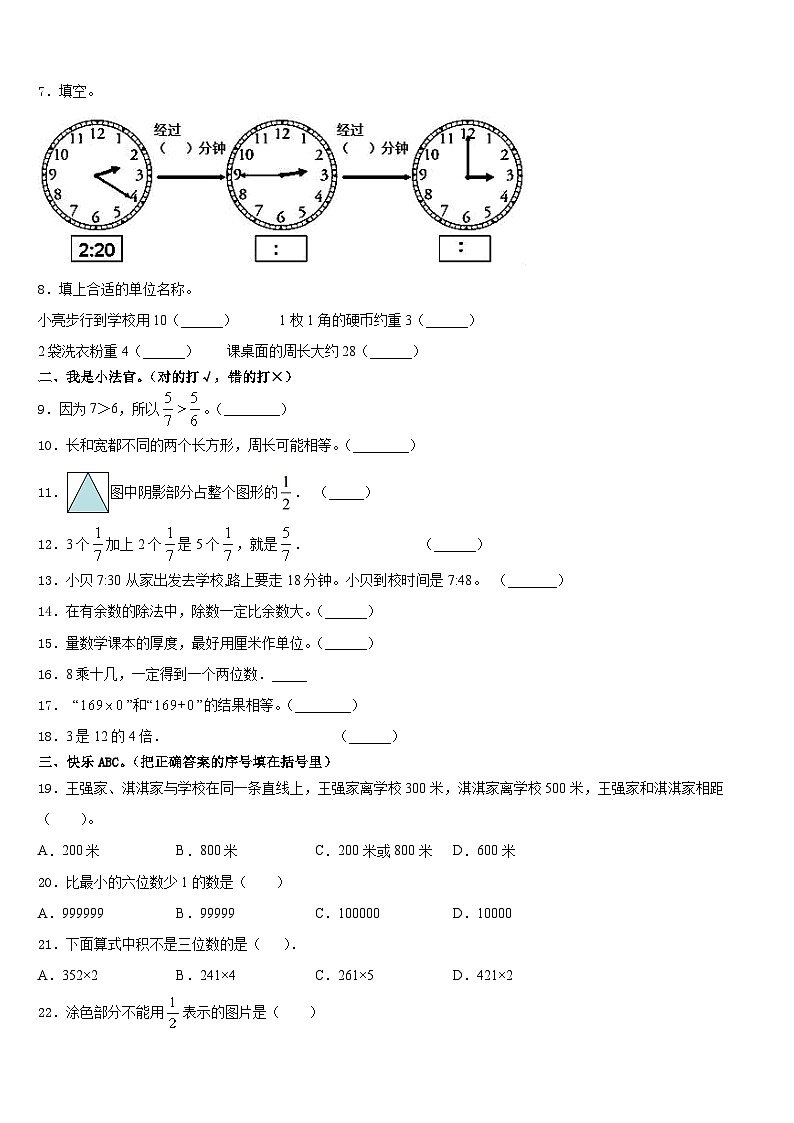 2023-2024学年河南南阳市卧龙区年春期小学三年级数学第一学期期末质量跟踪监视模拟试题含答案第2页